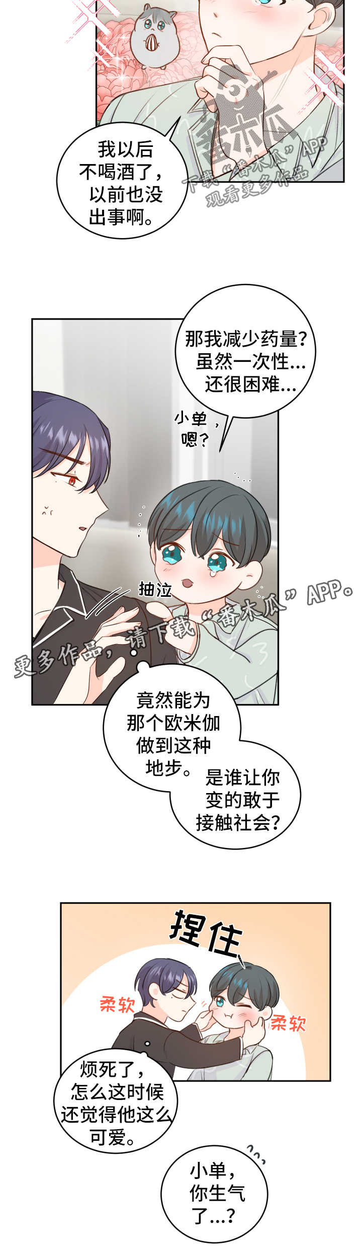 《最差阿尔法》漫画最新章节第21章：药物免费下拉式在线观看章节第【12】张图片