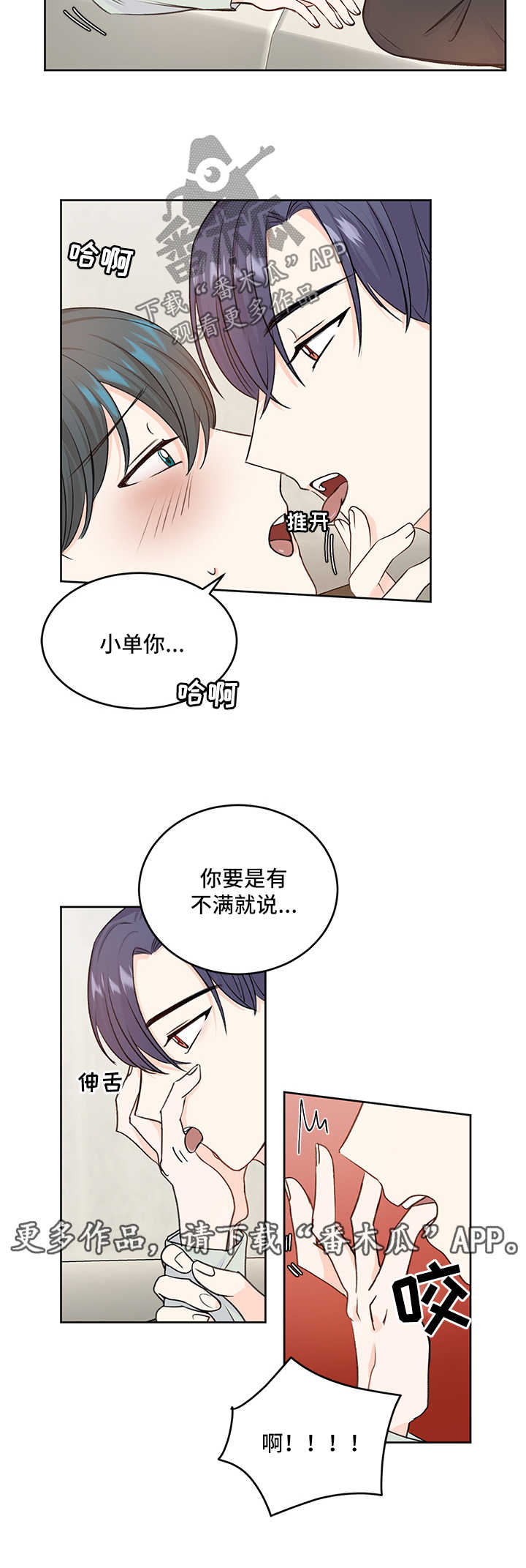 《最差阿尔法》漫画最新章节第22章：属狗的免费下拉式在线观看章节第【2】张图片