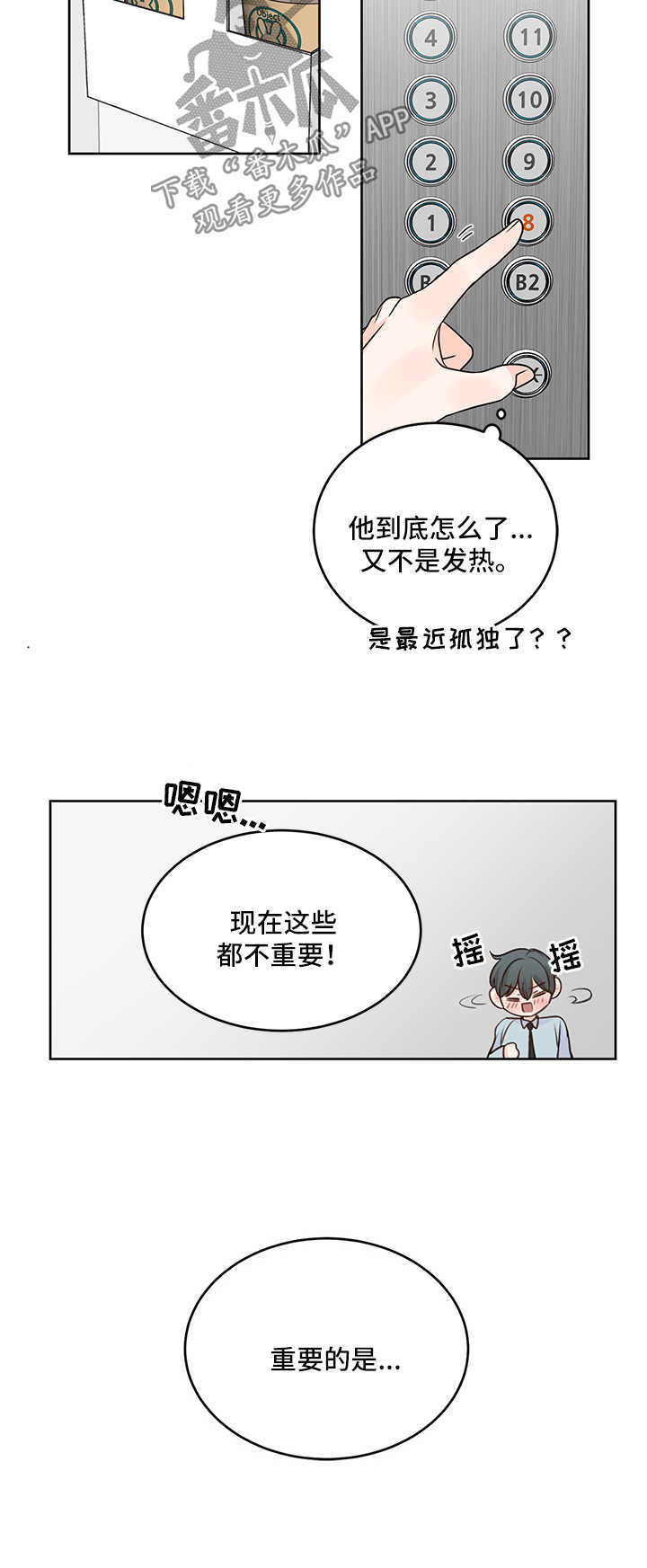 《最差阿尔法》漫画最新章节第23章：做不到免费下拉式在线观看章节第【7】张图片