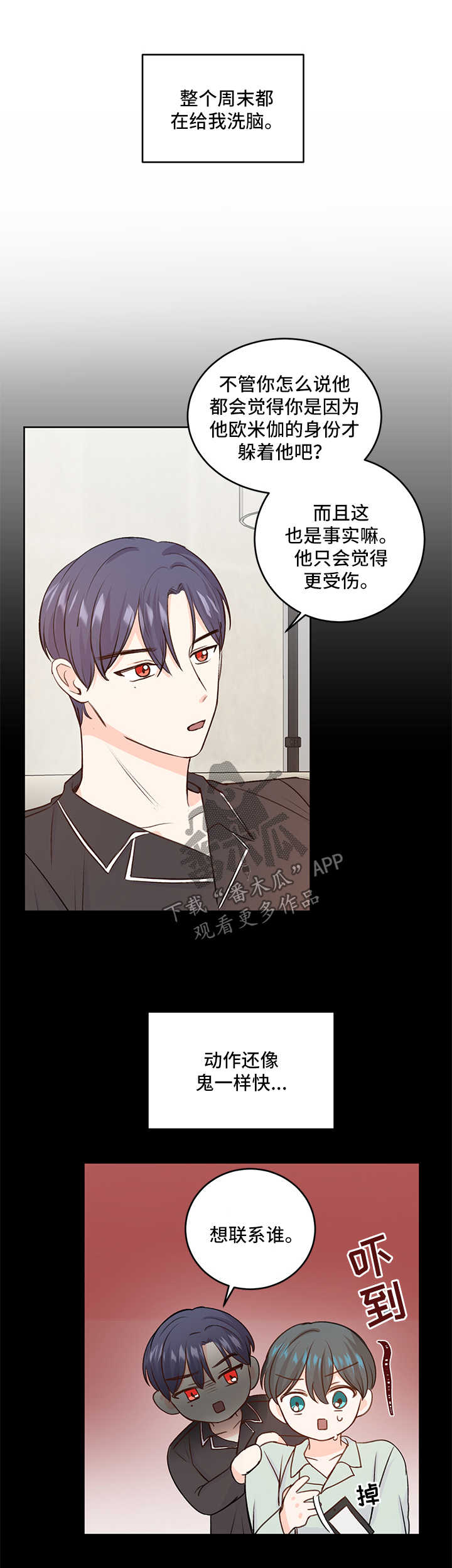 《最差阿尔法》漫画最新章节第23章：做不到免费下拉式在线观看章节第【12】张图片