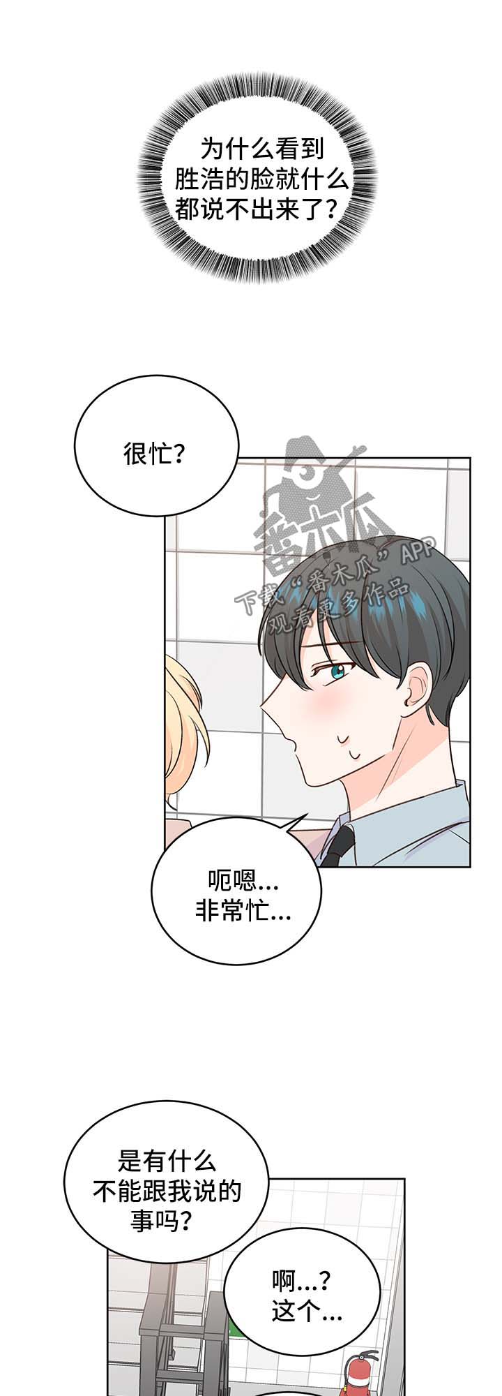 《最差阿尔法》漫画最新章节第24章：方案免费下拉式在线观看章节第【5】张图片