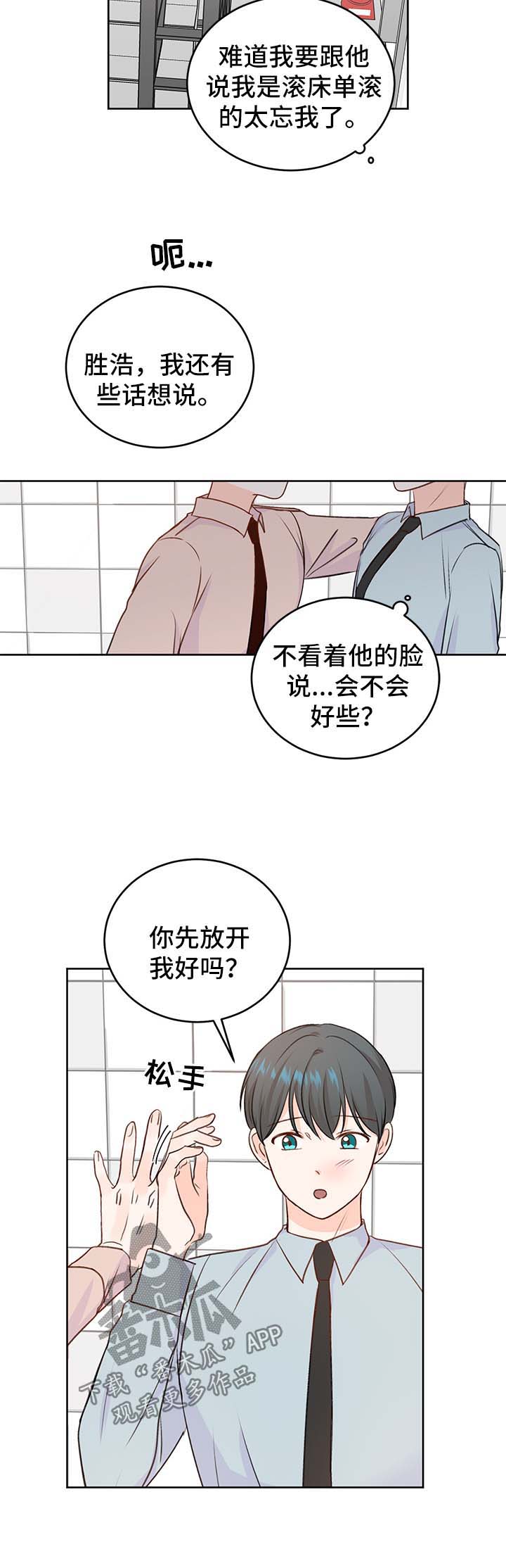 《最差阿尔法》漫画最新章节第24章：方案免费下拉式在线观看章节第【4】张图片