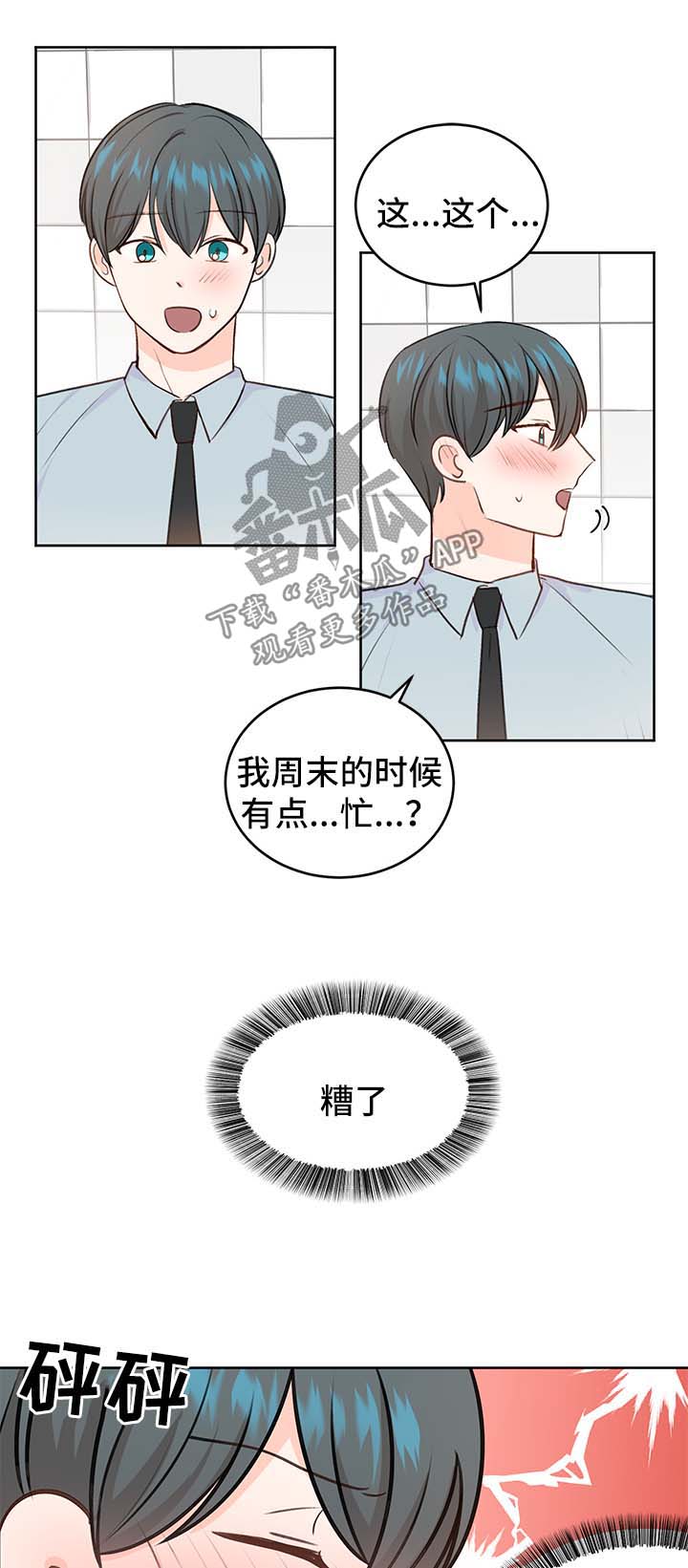 《最差阿尔法》漫画最新章节第24章：方案免费下拉式在线观看章节第【7】张图片