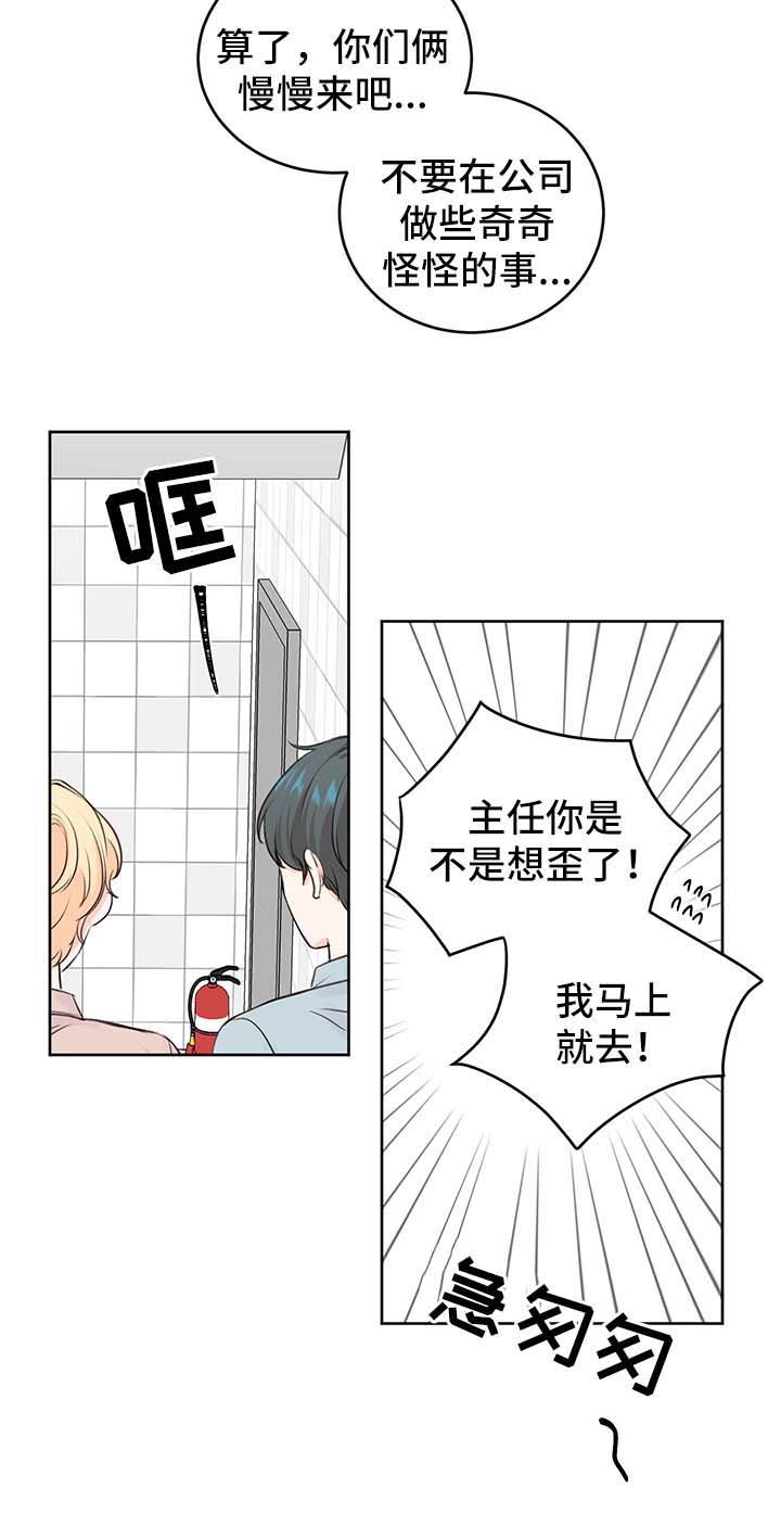 《最差阿尔法》漫画最新章节第25章：攻略免费下拉式在线观看章节第【13】张图片