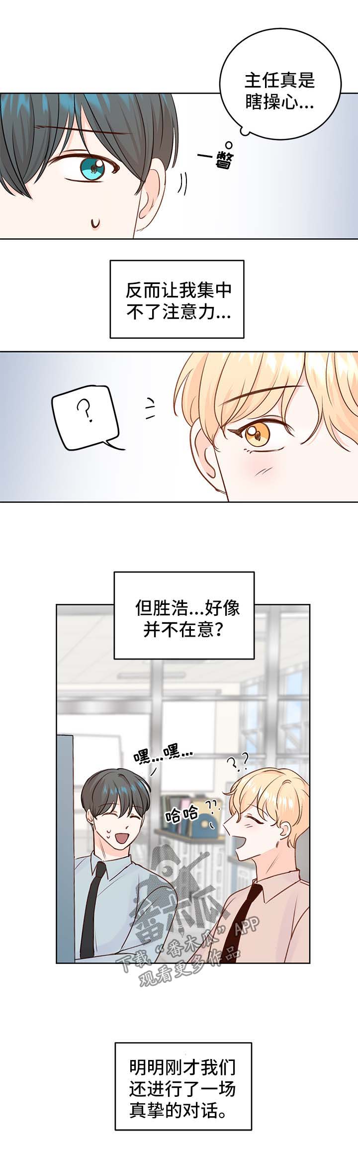 《最差阿尔法》漫画最新章节第25章：攻略免费下拉式在线观看章节第【5】张图片