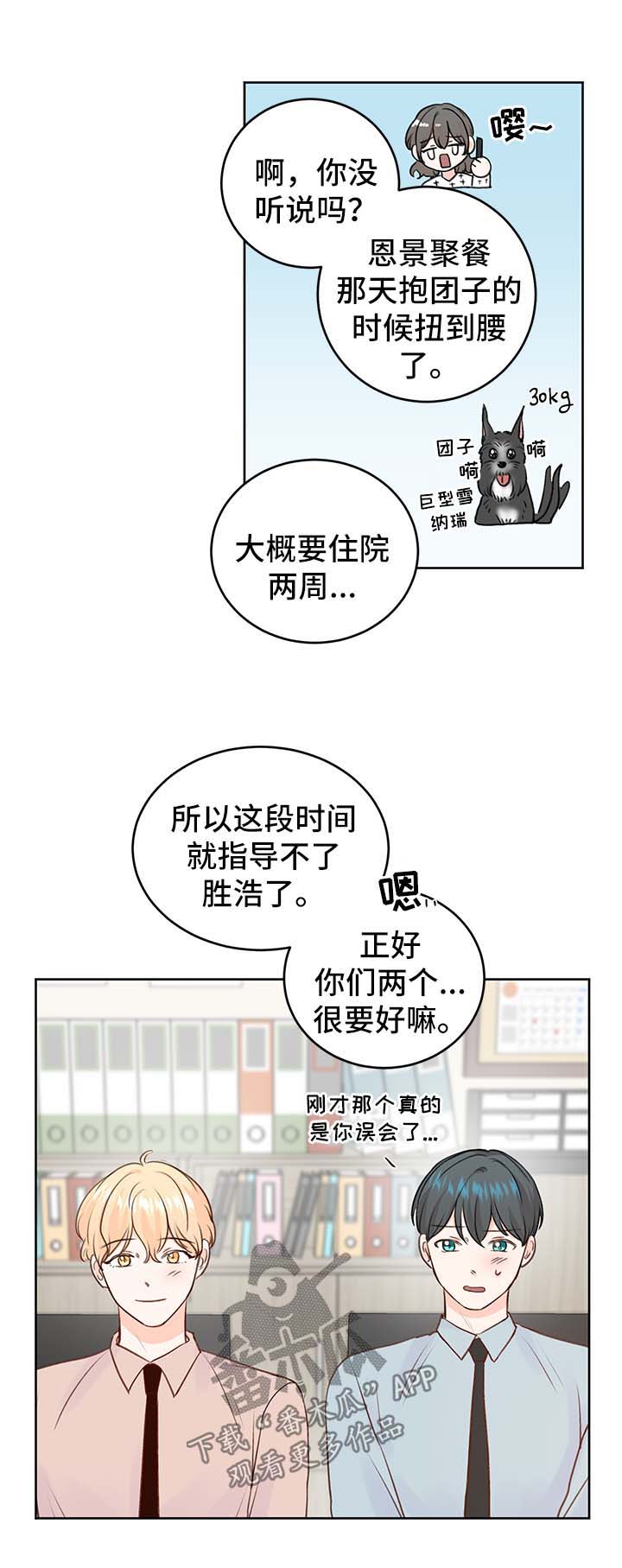 《最差阿尔法》漫画最新章节第25章：攻略免费下拉式在线观看章节第【9】张图片