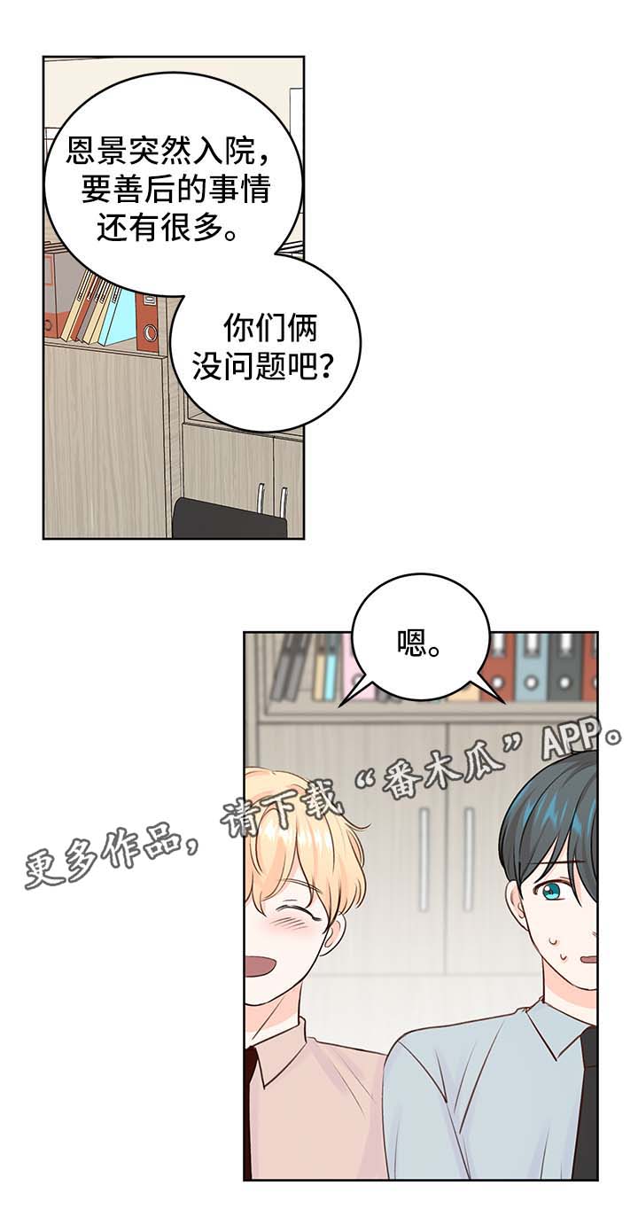 《最差阿尔法》漫画最新章节第25章：攻略免费下拉式在线观看章节第【8】张图片