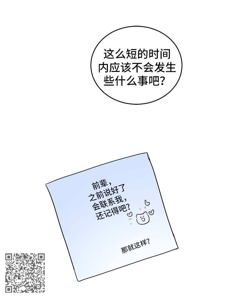 《最差阿尔法》漫画最新章节第25章：攻略免费下拉式在线观看章节第【1】张图片