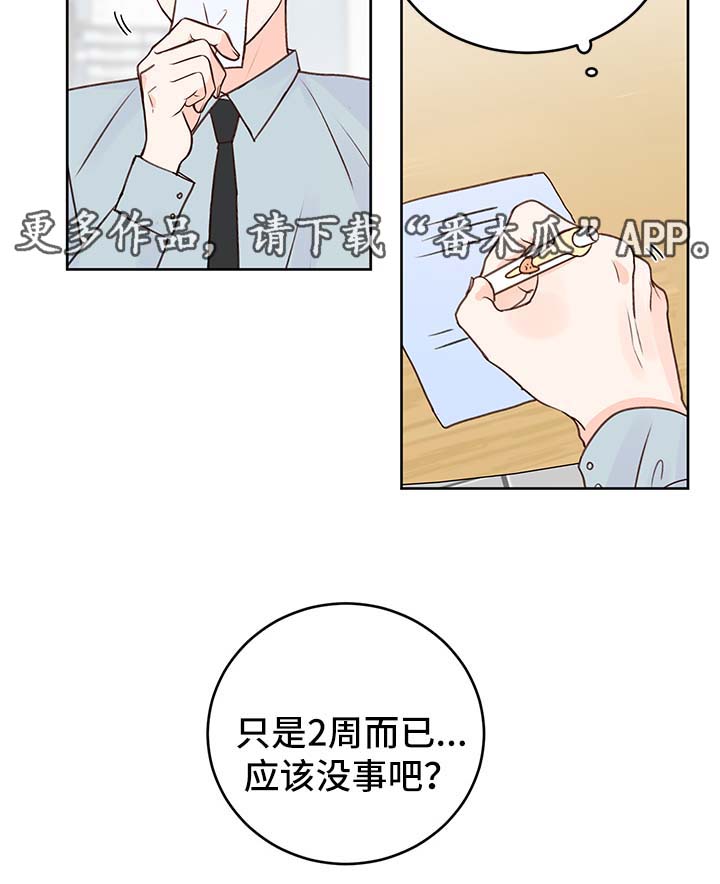 《最差阿尔法》漫画最新章节第25章：攻略免费下拉式在线观看章节第【2】张图片