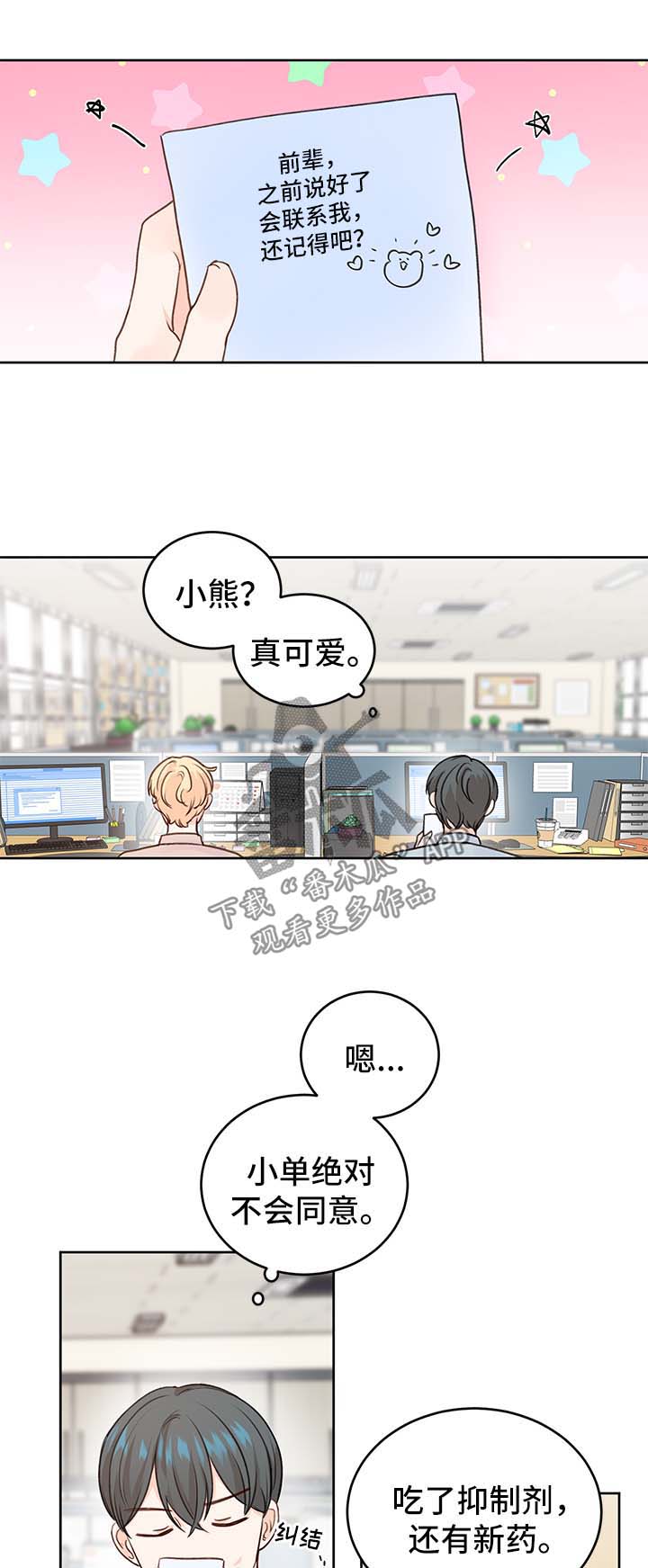 《最差阿尔法》漫画最新章节第25章：攻略免费下拉式在线观看章节第【3】张图片