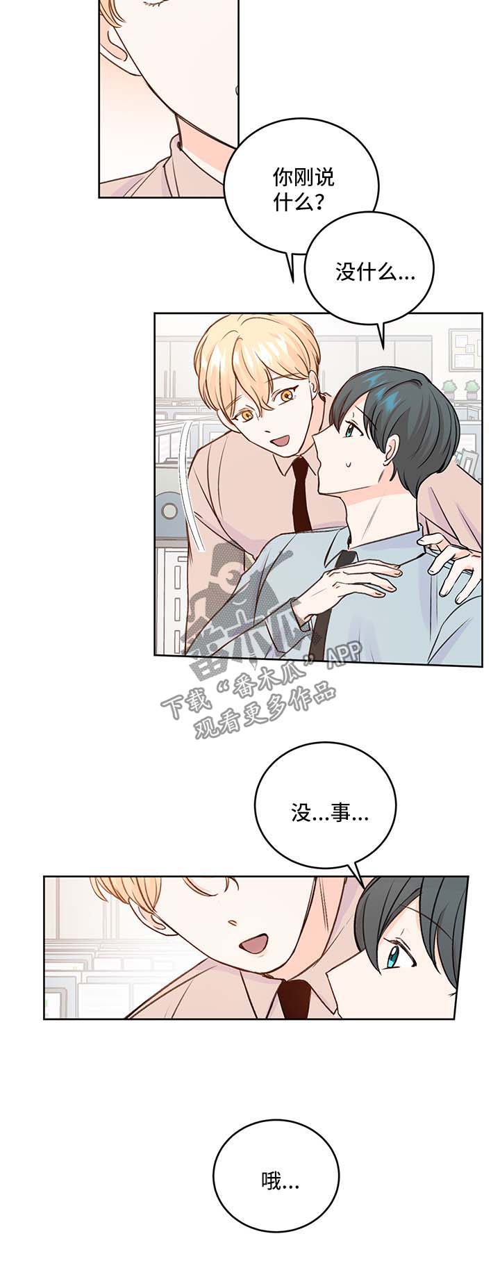 《最差阿尔法》漫画最新章节第27章：身份免费下拉式在线观看章节第【17】张图片