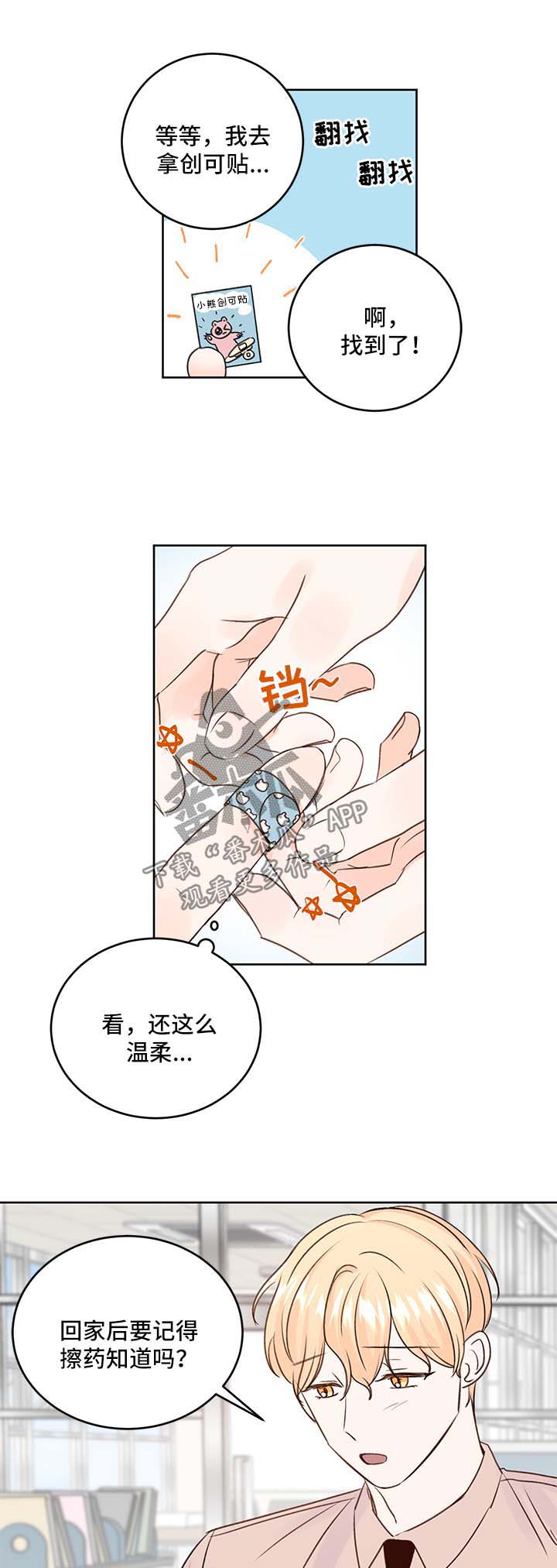 《最差阿尔法》漫画最新章节第27章：身份免费下拉式在线观看章节第【4】张图片