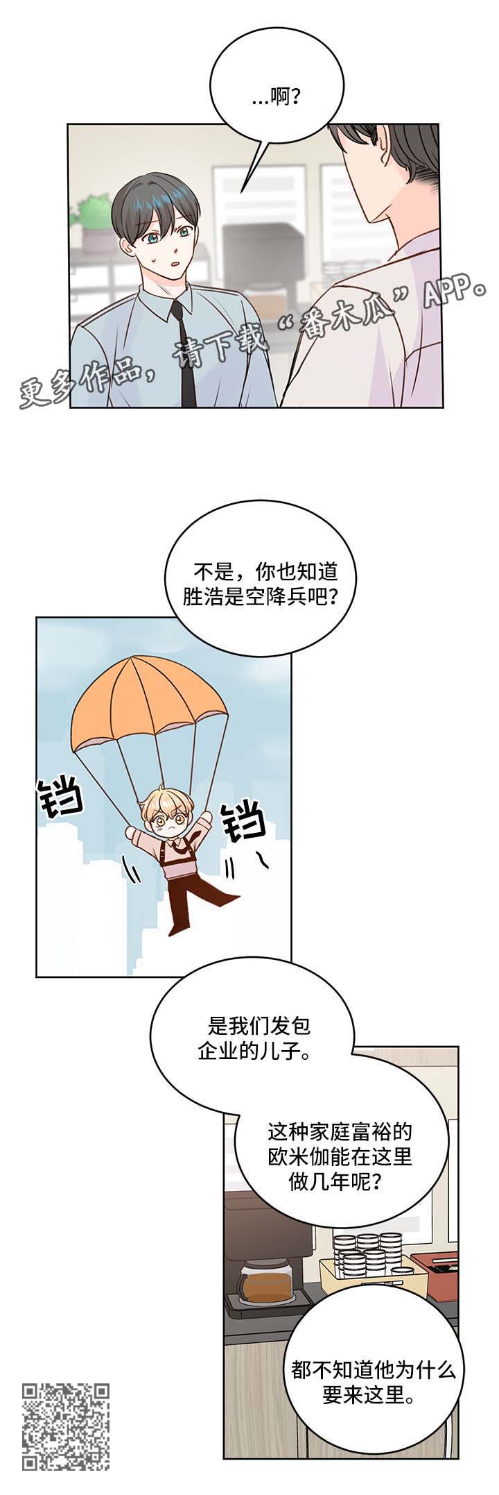 《最差阿尔法》漫画最新章节第27章：身份免费下拉式在线观看章节第【10】张图片