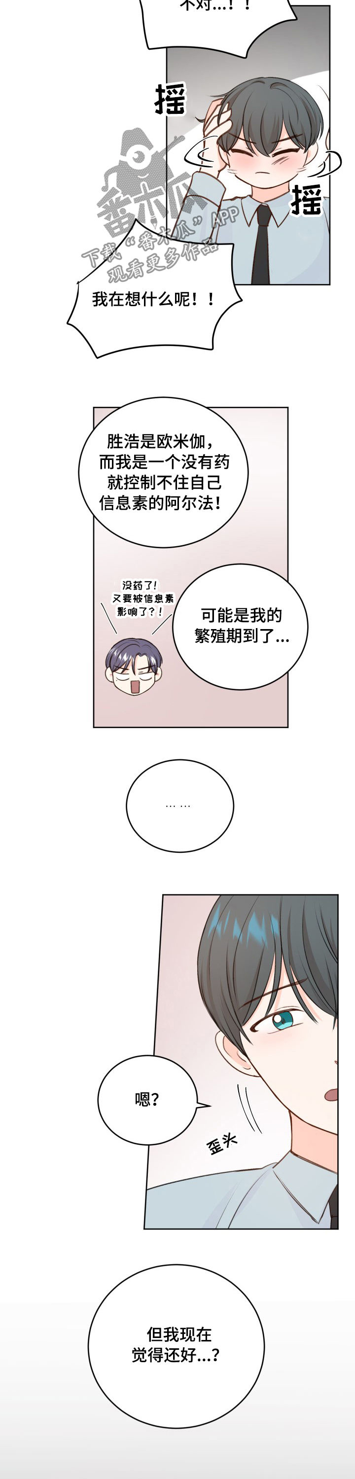 《最差阿尔法》漫画最新章节第29章：闯祸了免费下拉式在线观看章节第【2】张图片