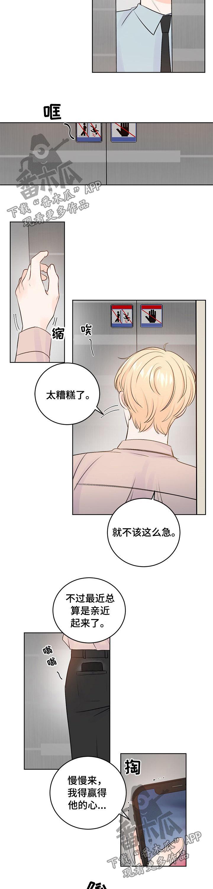 《最差阿尔法》漫画最新章节第32章：看牙免费下拉式在线观看章节第【3】张图片