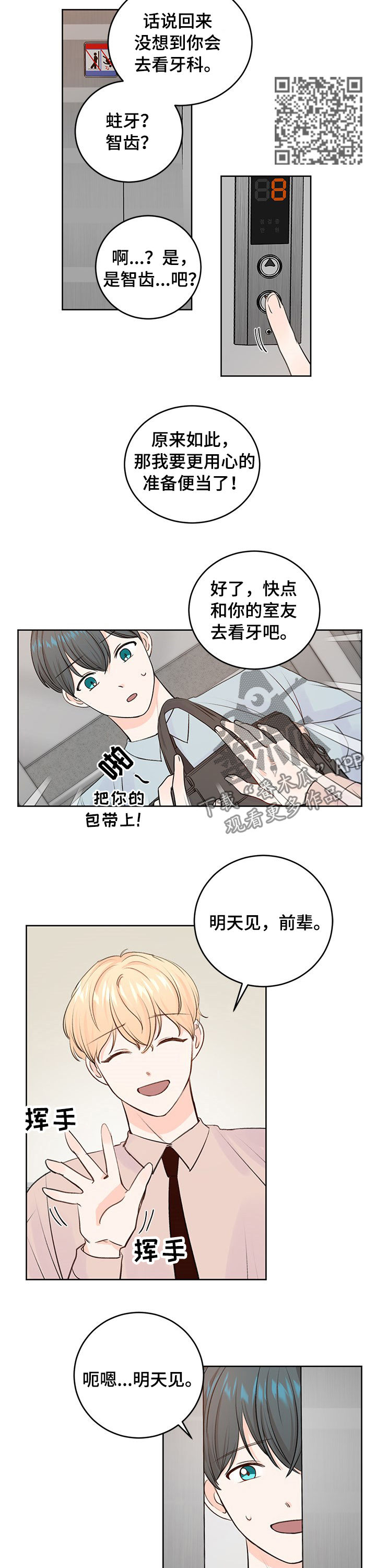 《最差阿尔法》漫画最新章节第32章：看牙免费下拉式在线观看章节第【4】张图片