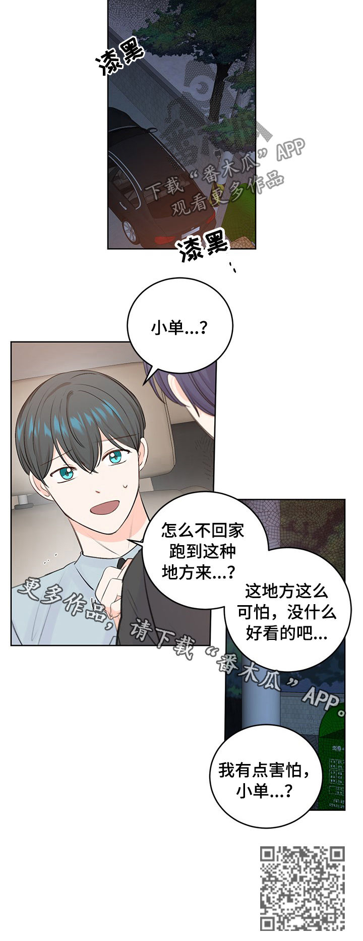 《最差阿尔法》漫画最新章节第32章：看牙免费下拉式在线观看章节第【1】张图片