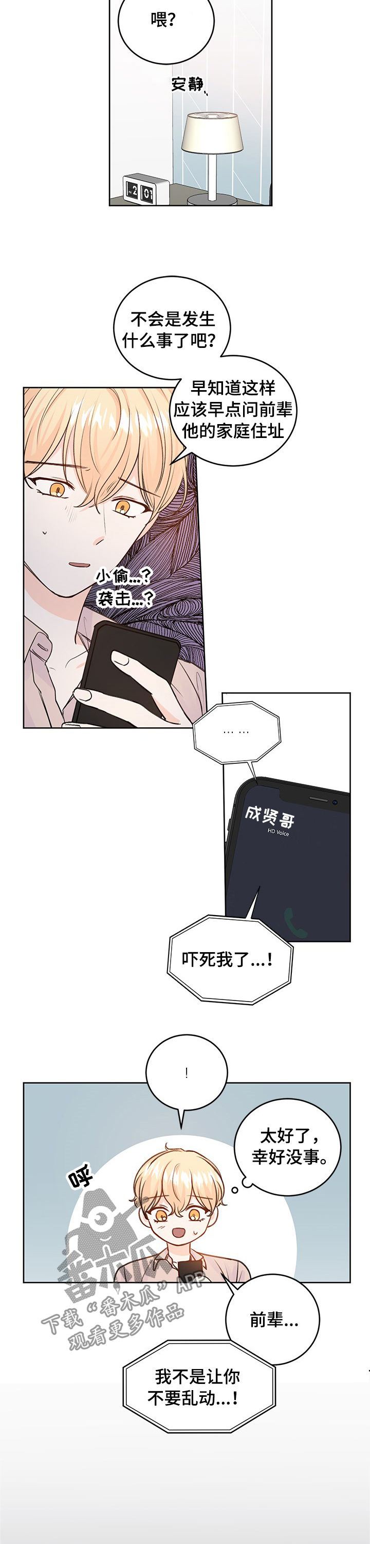 《最差阿尔法》漫画最新章节第34章：没上班免费下拉式在线观看章节第【6】张图片