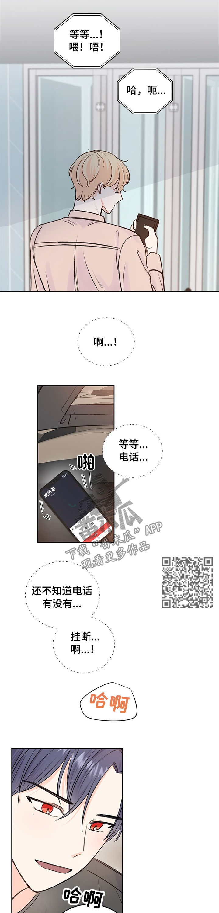 《最差阿尔法》漫画最新章节第34章：没上班免费下拉式在线观看章节第【5】张图片