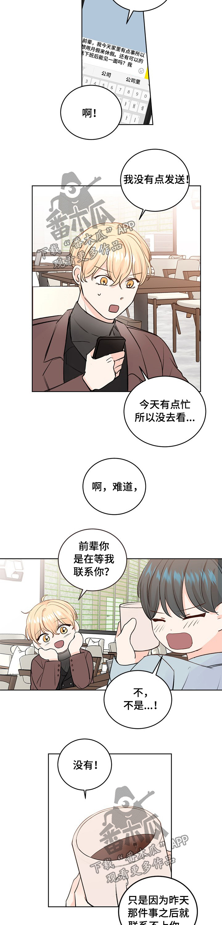 《最差阿尔法》漫画最新章节第37章：什么时候去看海免费下拉式在线观看章节第【3】张图片