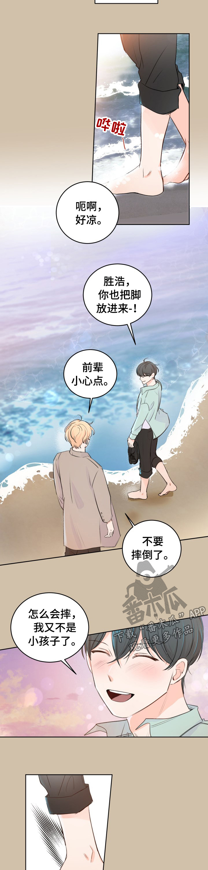 《最差阿尔法》漫画最新章节第39章：这样真的好吗？免费下拉式在线观看章节第【5】张图片