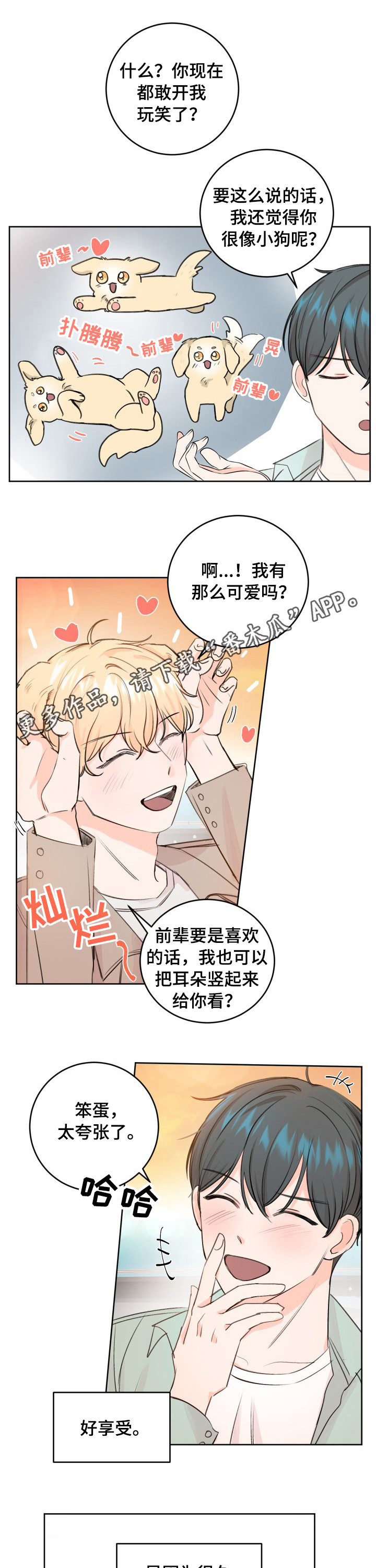 《最差阿尔法》漫画最新章节第39章：这样真的好吗？免费下拉式在线观看章节第【10】张图片