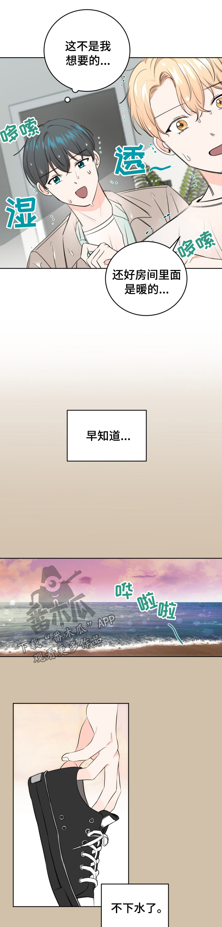 《最差阿尔法》漫画最新章节第39章：这样真的好吗？免费下拉式在线观看章节第【6】张图片