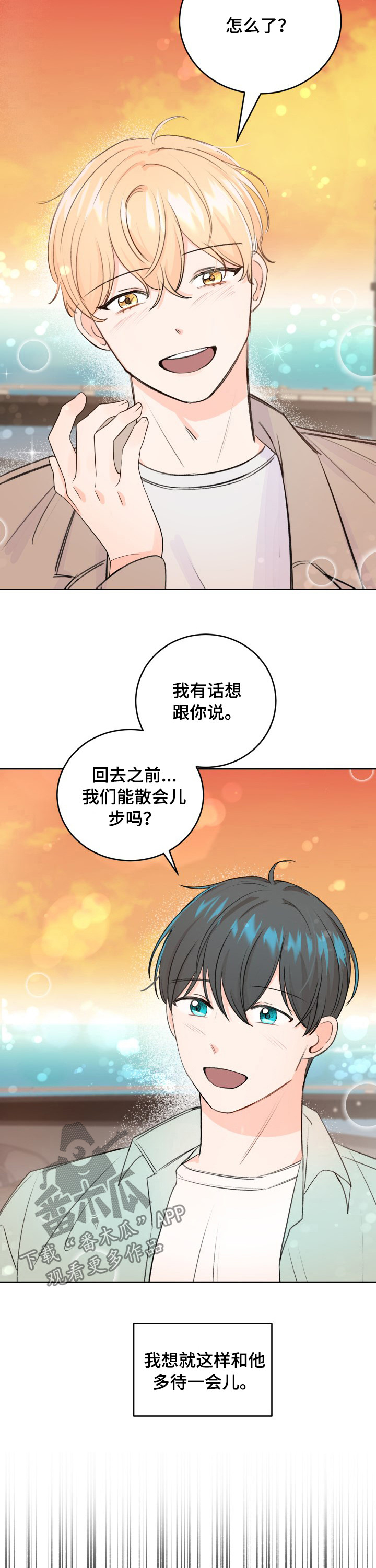 《最差阿尔法》漫画最新章节第39章：这样真的好吗？免费下拉式在线观看章节第【8】张图片