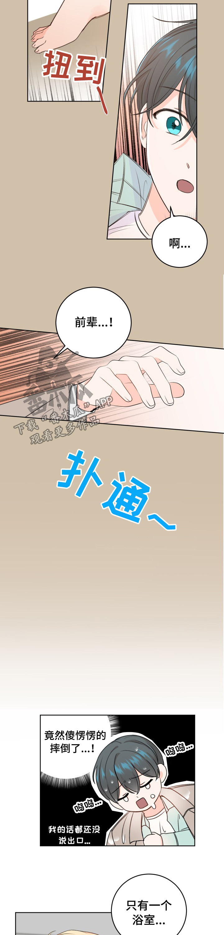 《最差阿尔法》漫画最新章节第39章：这样真的好吗？免费下拉式在线观看章节第【4】张图片