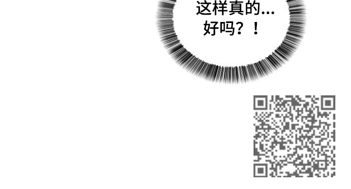 《最差阿尔法》漫画最新章节第39章：这样真的好吗？免费下拉式在线观看章节第【1】张图片