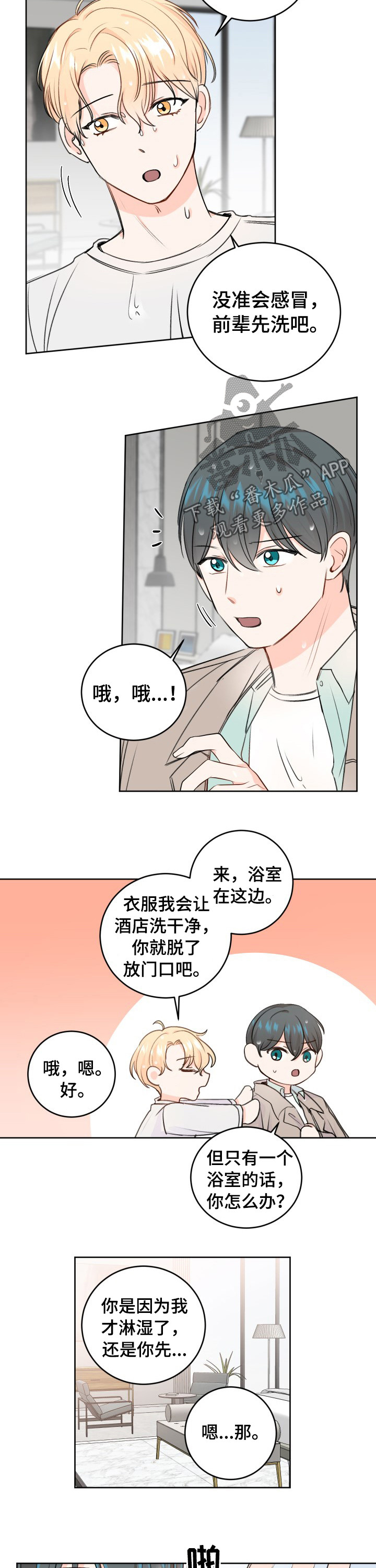 《最差阿尔法》漫画最新章节第39章：这样真的好吗？免费下拉式在线观看章节第【3】张图片