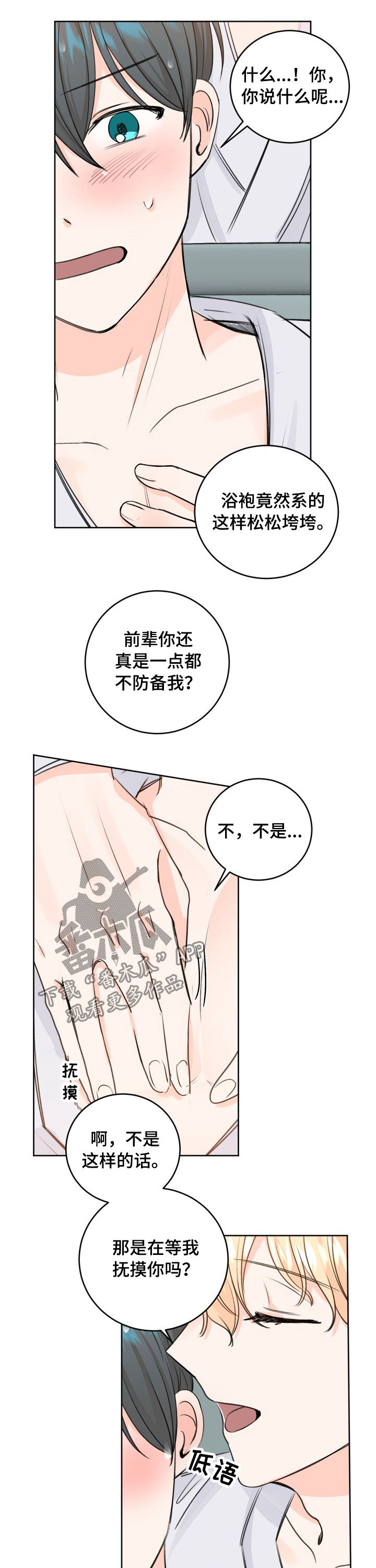 《最差阿尔法》漫画最新章节第40章：坐立不安免费下拉式在线观看章节第【2】张图片