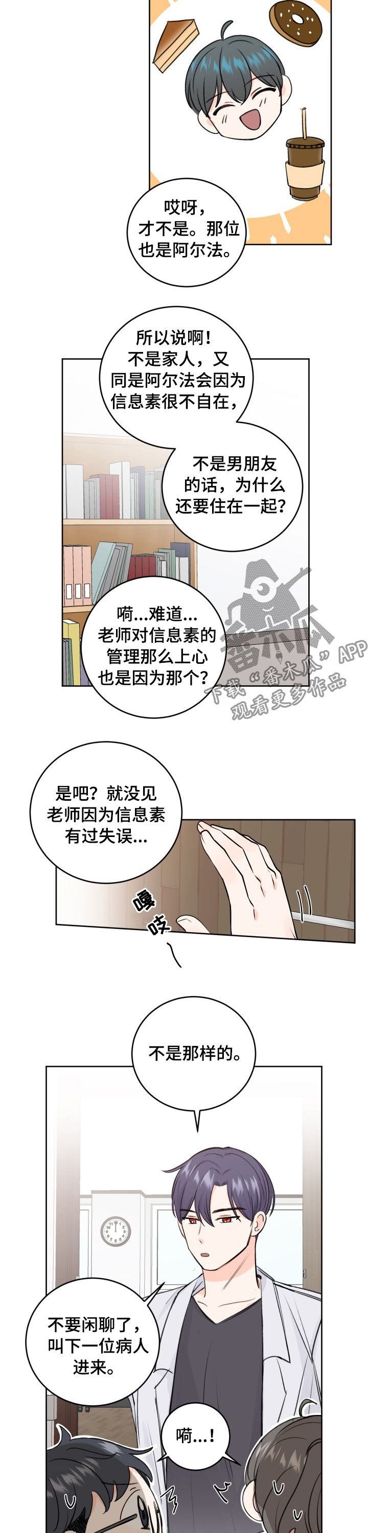 《最差阿尔法》漫画最新章节第40章：坐立不安免费下拉式在线观看章节第【10】张图片