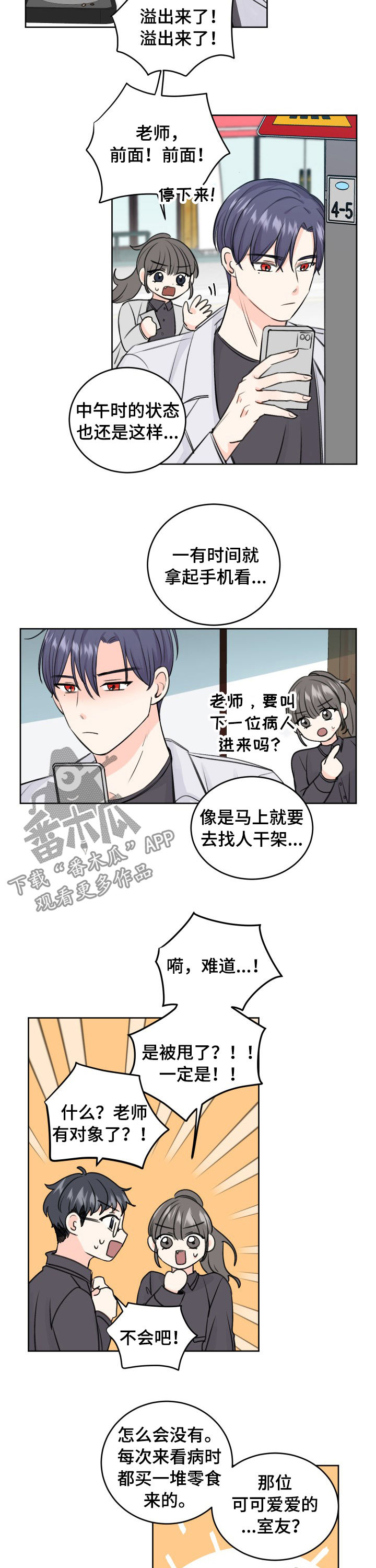 《最差阿尔法》漫画最新章节第40章：坐立不安免费下拉式在线观看章节第【11】张图片