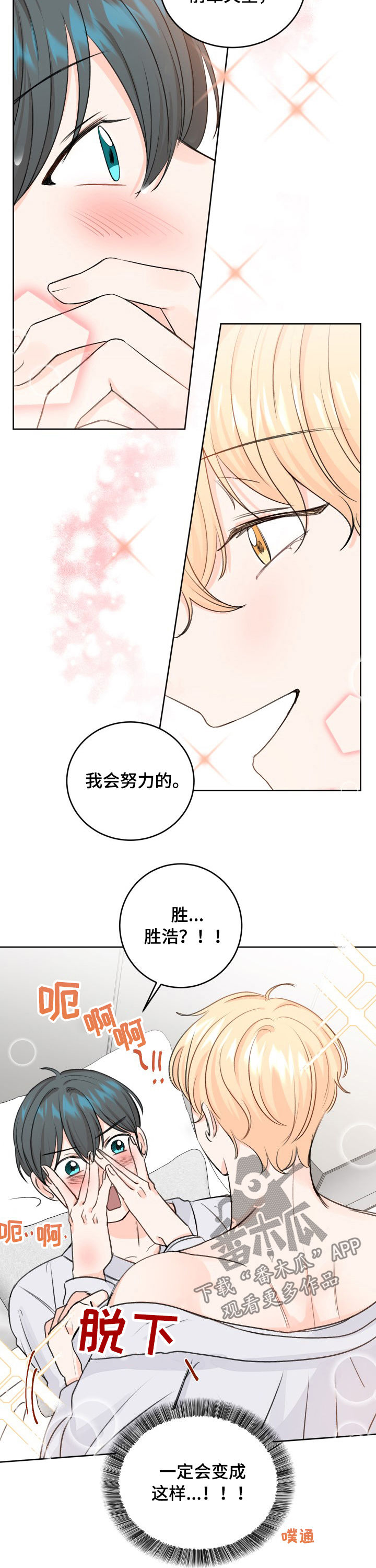 《最差阿尔法》漫画最新章节第40章：坐立不安免费下拉式在线观看章节第【5】张图片