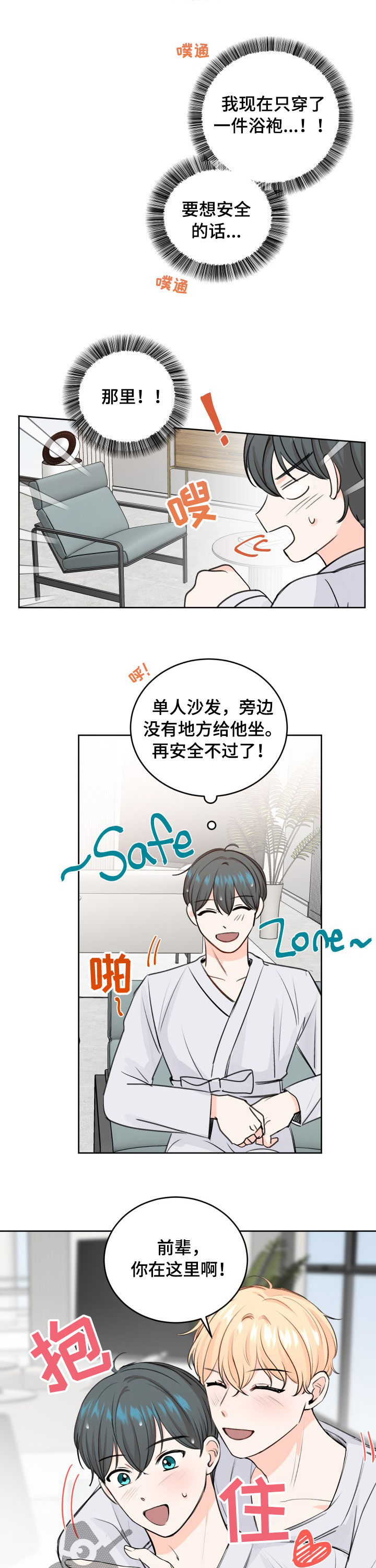 《最差阿尔法》漫画最新章节第40章：坐立不安免费下拉式在线观看章节第【4】张图片