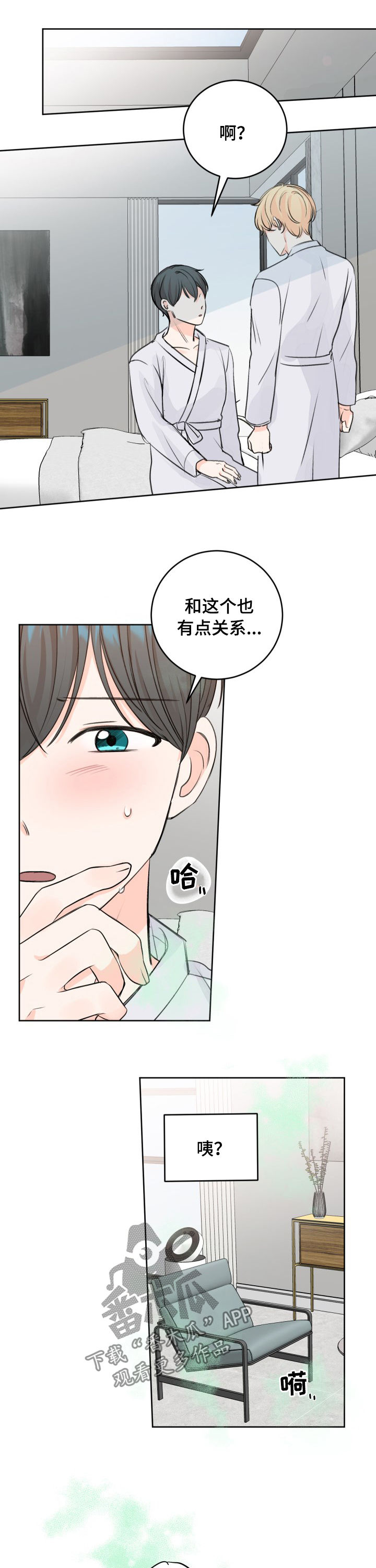 《最差阿尔法》漫画最新章节第41章：不会吧免费下拉式在线观看章节第【4】张图片