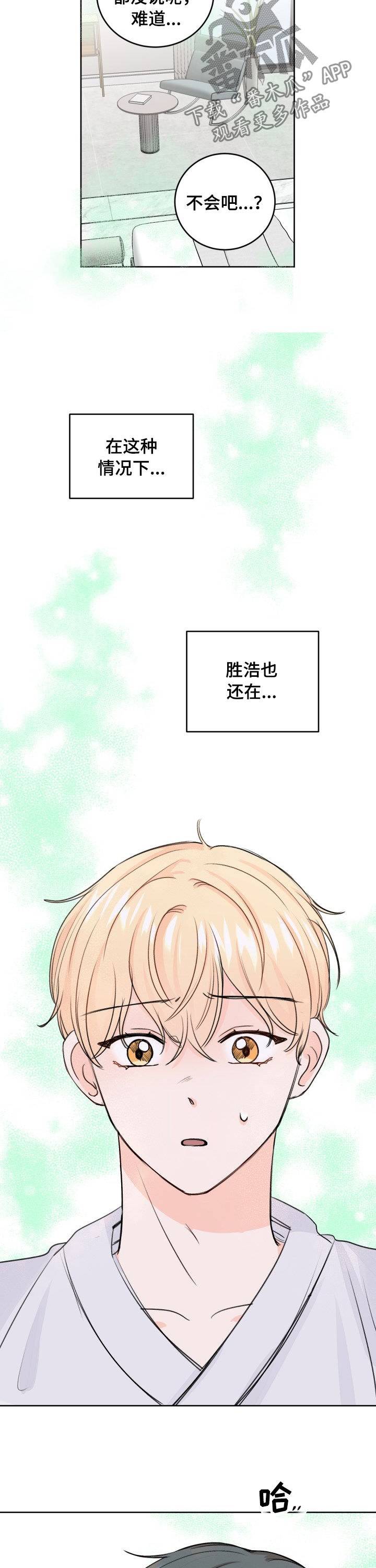 《最差阿尔法》漫画最新章节第41章：不会吧免费下拉式在线观看章节第【2】张图片