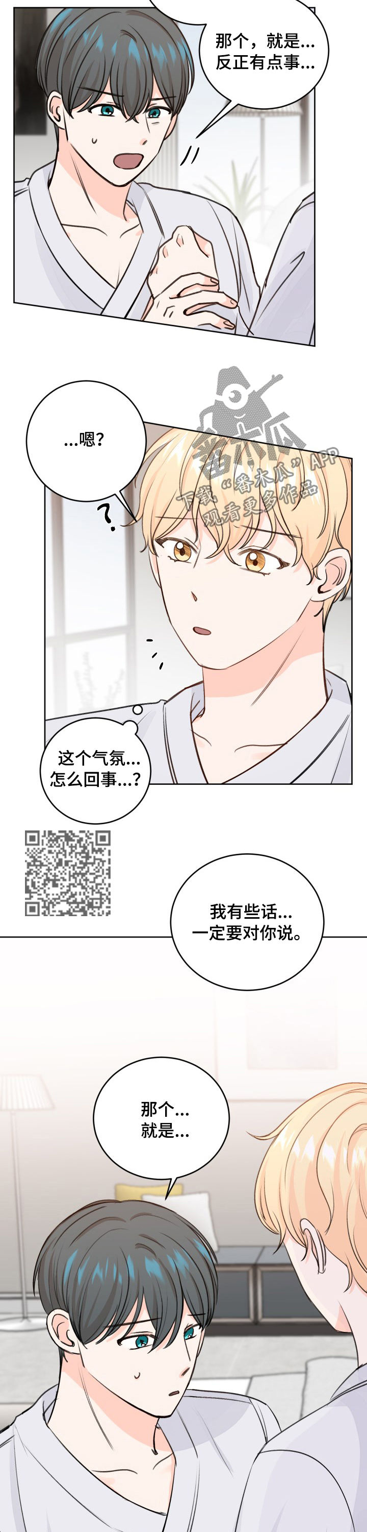 《最差阿尔法》漫画最新章节第41章：不会吧免费下拉式在线观看章节第【7】张图片