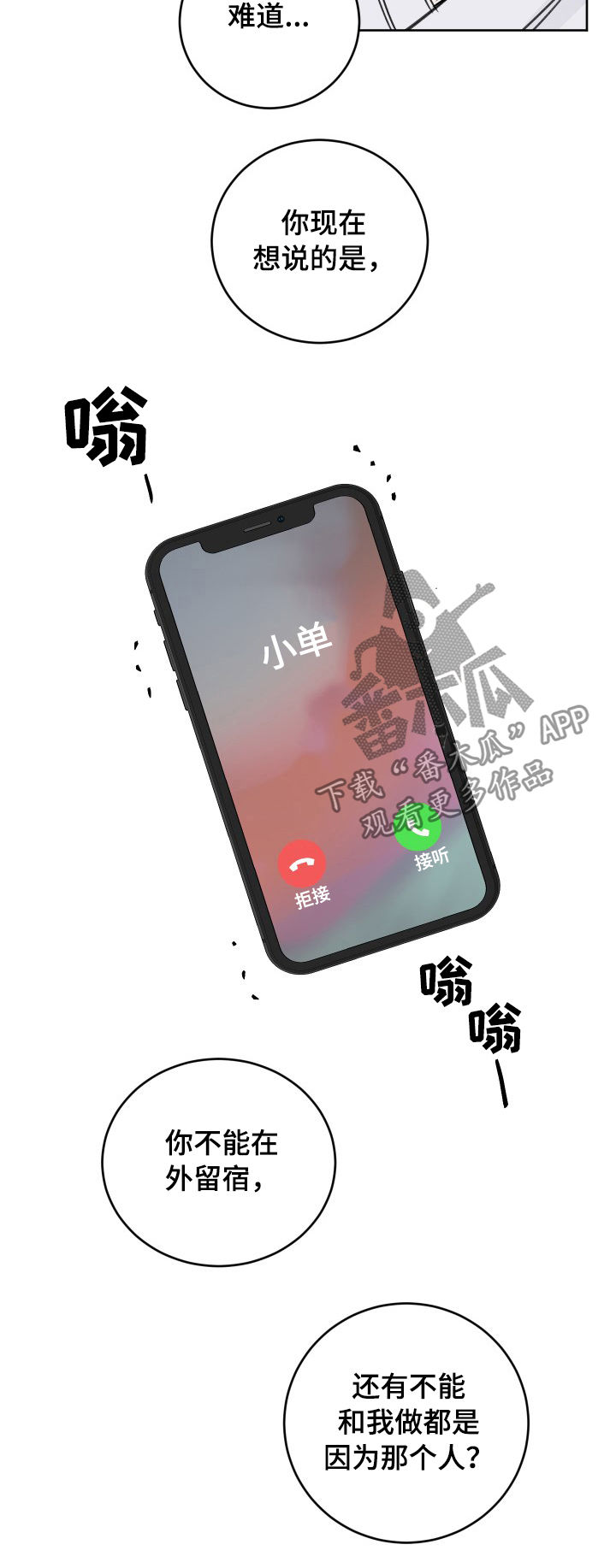 《最差阿尔法》漫画最新章节第41章：不会吧免费下拉式在线观看章节第【5】张图片