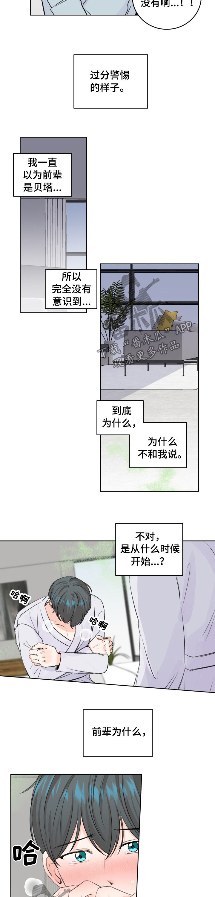 《最差阿尔法》漫画最新章节第42章：都说了不是免费下拉式在线观看章节第【4】张图片