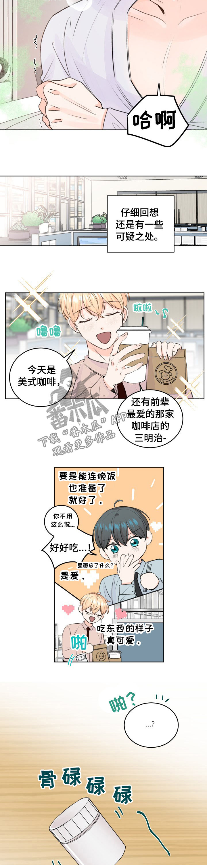 《最差阿尔法》漫画最新章节第42章：都说了不是免费下拉式在线观看章节第【7】张图片