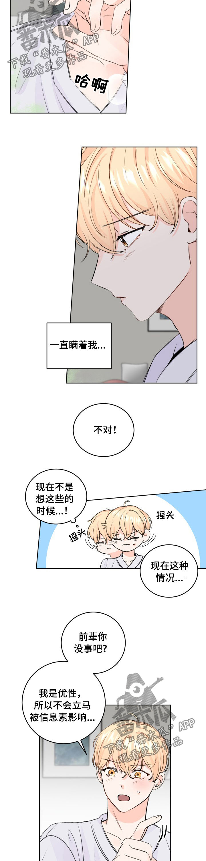 《最差阿尔法》漫画最新章节第42章：都说了不是免费下拉式在线观看章节第【3】张图片