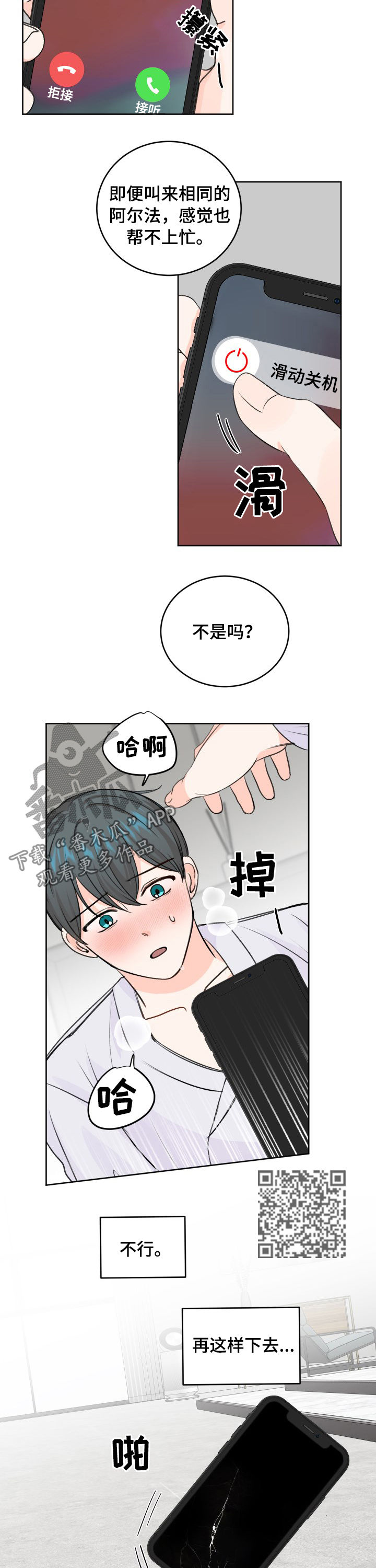 《最差阿尔法》漫画最新章节第43章：为什么免费下拉式在线观看章节第【7】张图片