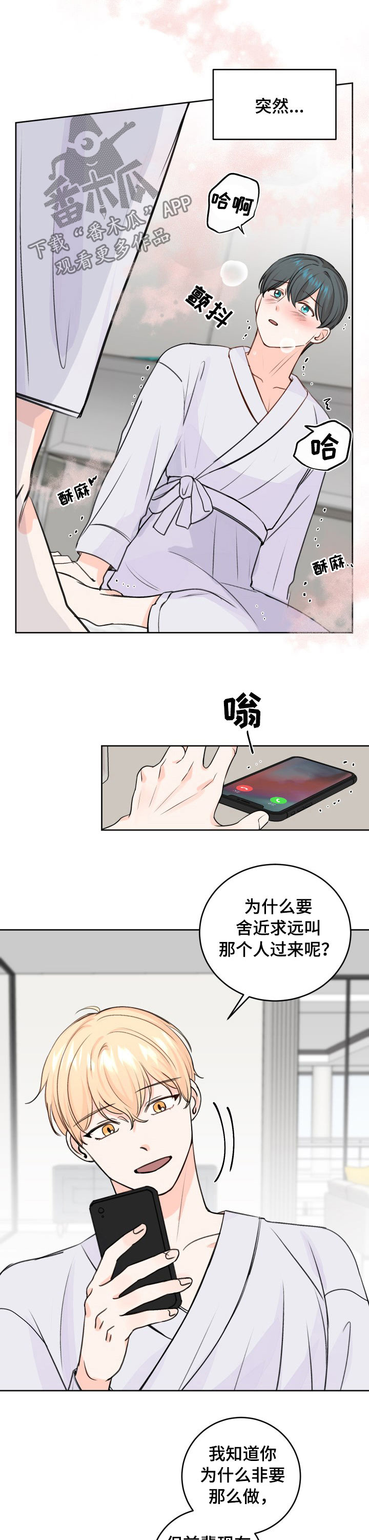 《最差阿尔法》漫画最新章节第43章：为什么免费下拉式在线观看章节第【9】张图片