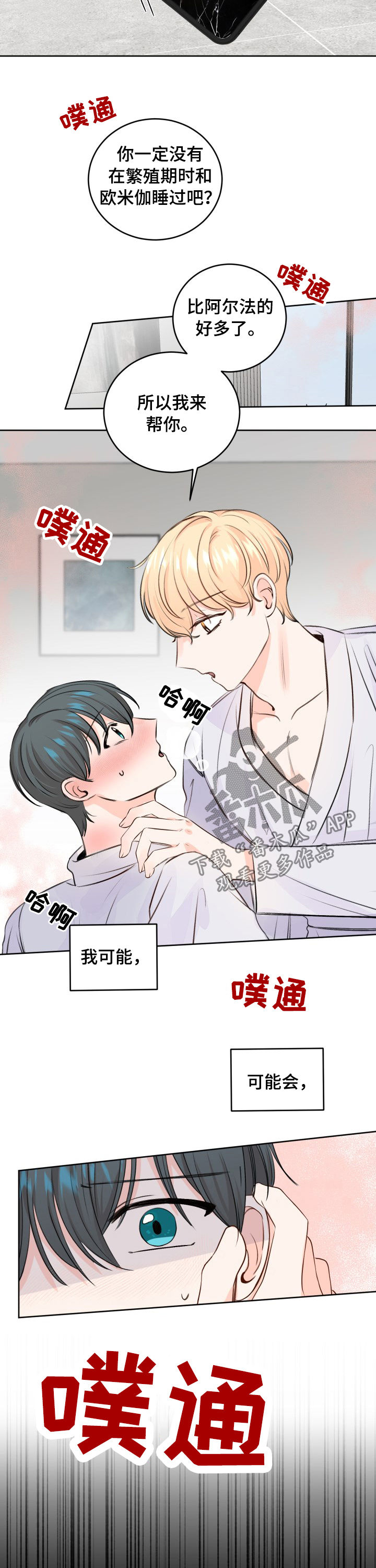 《最差阿尔法》漫画最新章节第43章：为什么免费下拉式在线观看章节第【6】张图片