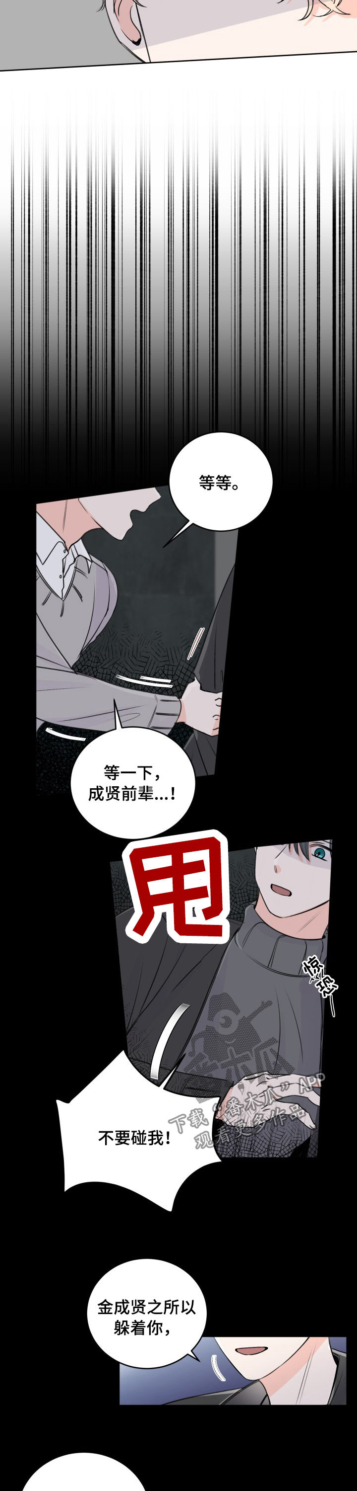 《最差阿尔法》漫画最新章节第43章：为什么免费下拉式在线观看章节第【4】张图片