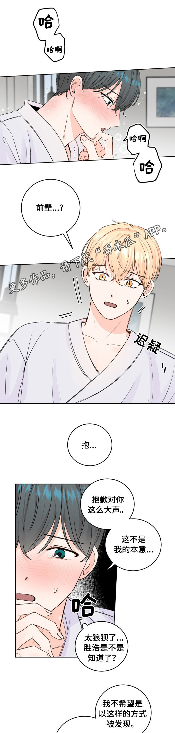 《最差阿尔法》漫画最新章节第43章：为什么免费下拉式在线观看章节第【12】张图片