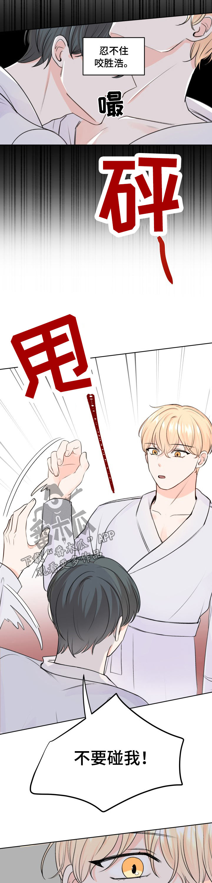 《最差阿尔法》漫画最新章节第43章：为什么免费下拉式在线观看章节第【5】张图片