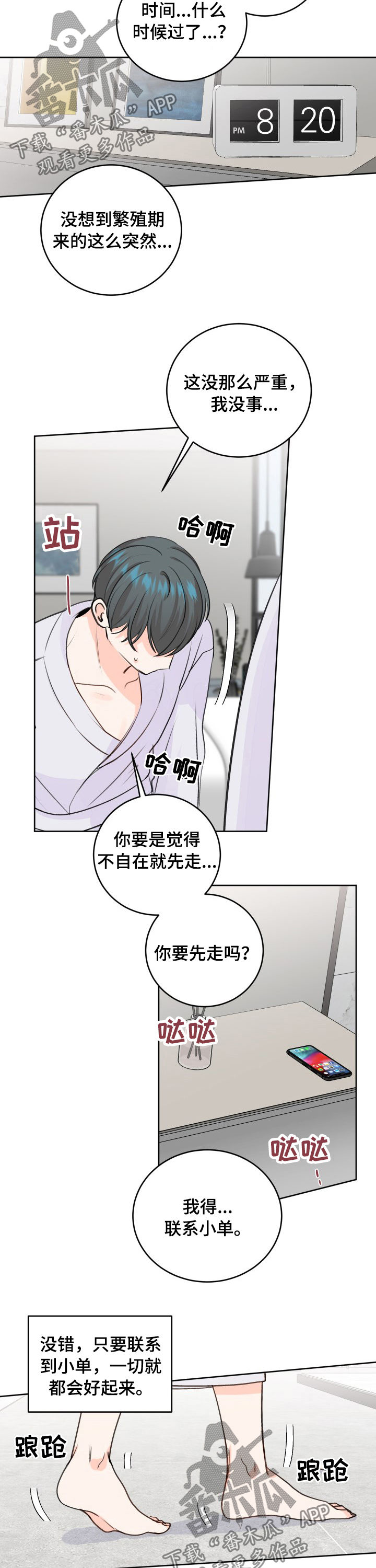 《最差阿尔法》漫画最新章节第43章：为什么免费下拉式在线观看章节第【11】张图片